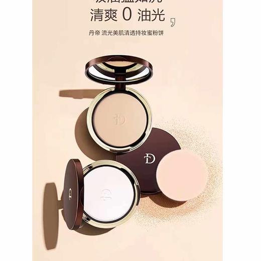 丹帝流光美肌清透持妆蜜粉饼01#/02# 商品图0