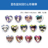 日本正版 蓝色监狱回忆心形徽章吧唧 蜂乐回洁世一周边谷子 商品缩略图0