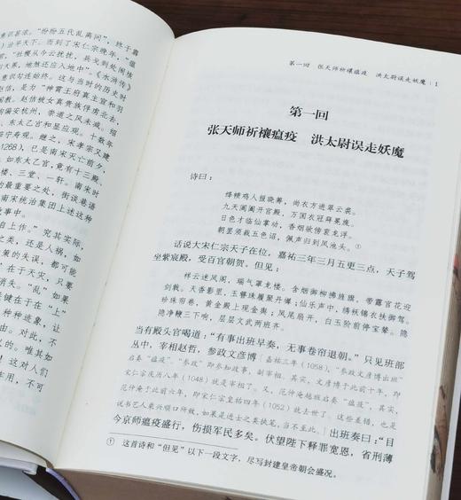 重点推荐！！！《水浒传评注本》（特制忠义版），明 施耐庵 罗贯中著，马成生评注，书口刷花，上下册，大32开，精装，1480页，西泠印社出版社2021年8月一版一印。定价198，售价178元。 商品图8