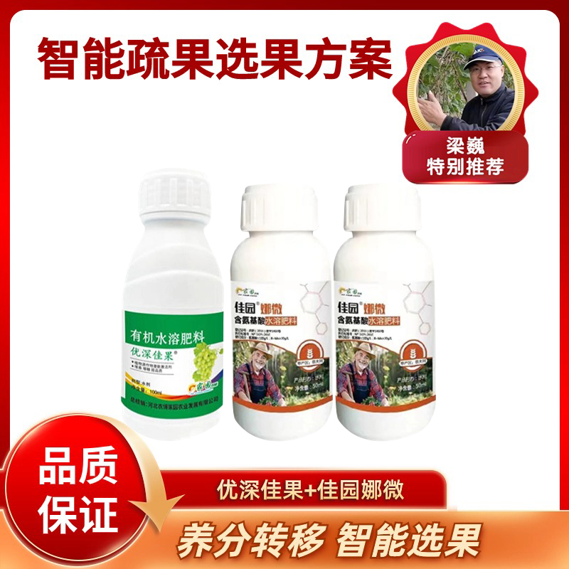 葡萄智能疏果方案     养分转移  节省人工