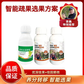 葡萄智能疏果方案     养分转移  节省人工