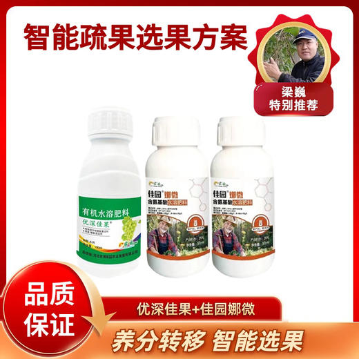 葡萄智能疏果方案     养分转移  节省人工 商品图0