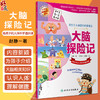 大脑探险记 赵静 小学生健康成长系列 发生在人体里的科普童话 给孩子的人体科学通识课 大脑知识科普9787117348935人民卫生出版社 商品缩略图0