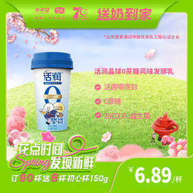 新希望（琴牌）塑杯活润晶球0蔗糖风味发酵乳168g（每日配送）