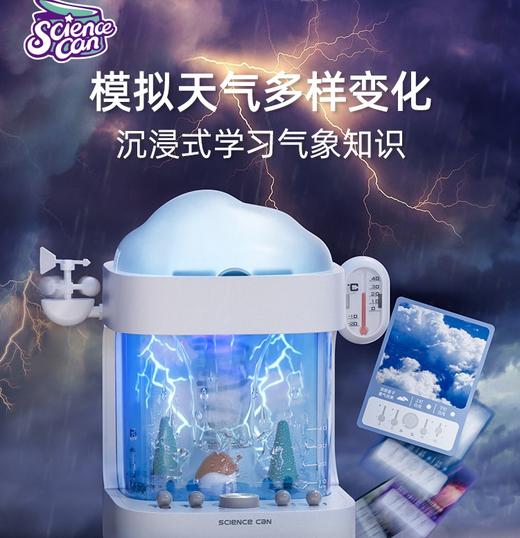 科学罐头气象模拟站科学实验降雨水量生态站儿童培养模拟天气玩具 商品图4