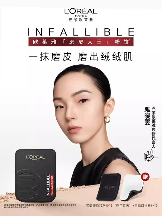 欧莱雅磨皮大王粉饼 商品图1