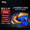 TCL电视J8K 55英寸 65英寸 75英寸 85英寸超薄量子点电视 安桥2.1 Hi-Fi音响 全通道120Hz 4GB+64GB A++超显屏 商品缩略图2