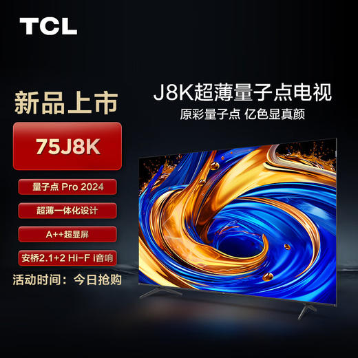TCL电视J8K 55英寸 65英寸 75英寸 85英寸超薄量子点电视 安桥2.1 Hi-Fi音响 全通道120Hz 4GB+64GB A++超显屏 商品图2