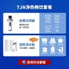 德国TJN（特洁恩）家用加热一体机RO反渗透H10+AS16前置过滤器 商品缩略图1