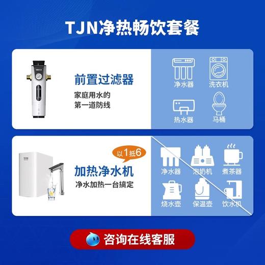 德国TJN（特洁恩）家用加热一体机RO反渗透H10+AS16前置过滤器 商品图1