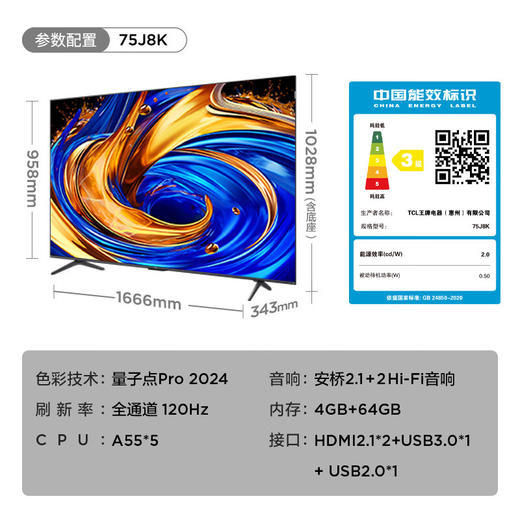 TCL电视J8K 55英寸 65英寸 75英寸 85英寸超薄量子点电视 安桥2.1 Hi-Fi音响 全通道120Hz 4GB+64GB A++超显屏 商品图11
