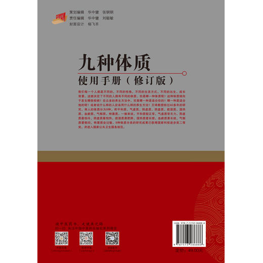 九种体质使用手册 修订版 中国工程院院士国医大师 辨清体质好养生 气虚体质气短 阳虚体质怕冷阴虚体质中医药出版社9787513286886 商品图2