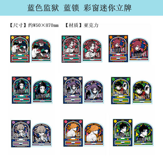 Bellhouse正版 蓝色监狱彩窗迷你立牌2 周边谷子 商品图1