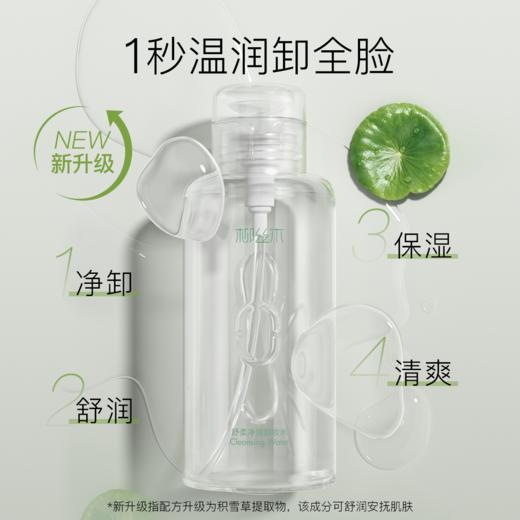 柳丝木卸妆水面部眼唇卸妆清爽护肤净润卸妆水按压式 商品图1