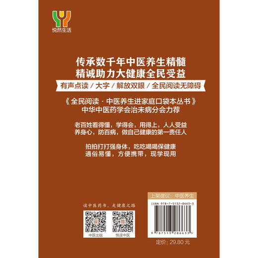 中医养生进家庭口袋本丛书 保养肾 谢胜 主编 118个养肾小妙招 简单易学 有声点读 大字护眼版 中国中医药出版社9787513286633  商品图2