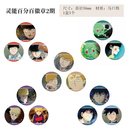 日本正版 灵能百分百徽章吧唧123期  影山花泽周边谷子 商品图2