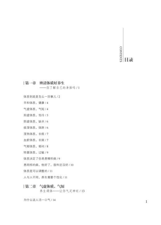 九种体质使用手册 修订版 中国工程院院士国医大师 辨清体质好养生 气虚体质气短 阳虚体质怕冷阴虚体质中医药出版社9787513286886 商品图3