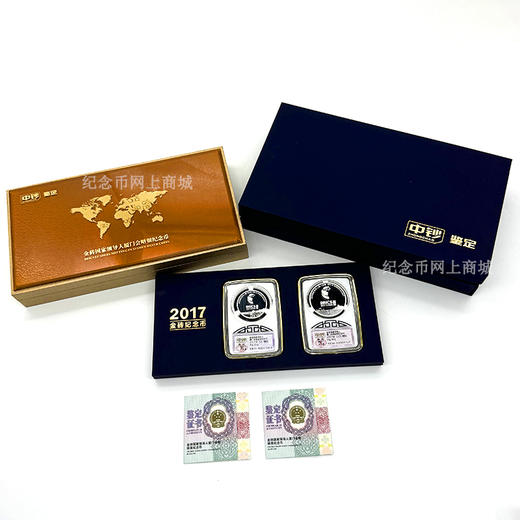 金砖国家领导人厦门会晤银币一套两枚 中钞鉴定 商品图4