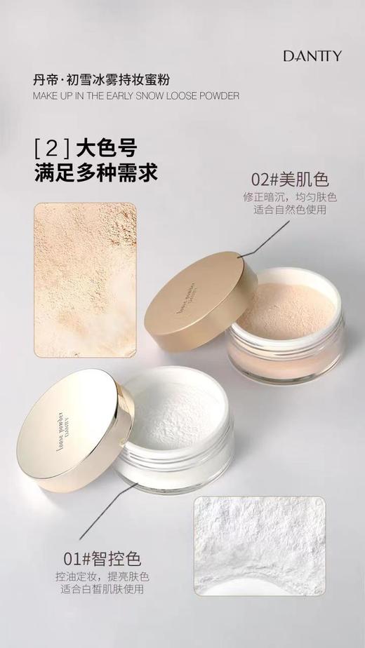 丹帝初雪冰雾持妆蜜粉-智控色 商品图1