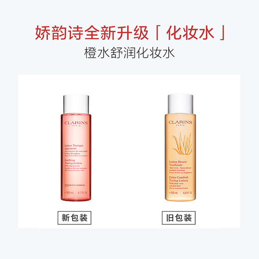 【保税仓】娇韵诗CLARINS橙水舒缓化妆水200ml 保湿滋润 商品图4