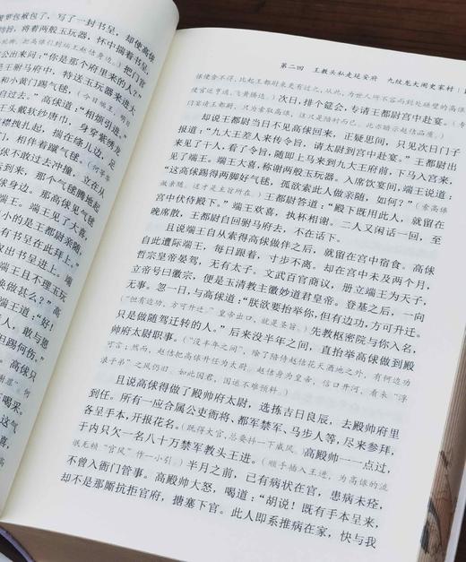 重点推荐！！！《水浒传评注本》（特制忠义版），明 施耐庵 罗贯中著，马成生评注，书口刷花，上下册，大32开，精装，1480页，西泠印社出版社2021年8月一版一印。定价198，售价178元。 商品图9