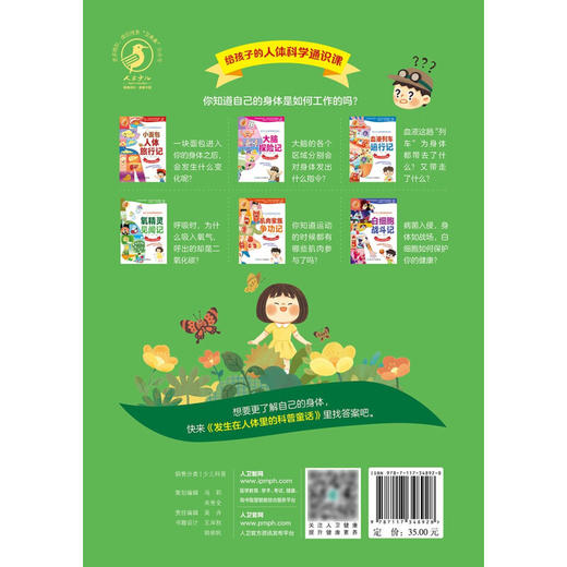 氧精灵见闻记 赵静著 小学生健康成长系列 发生在人体里的科普童话 给孩子的人体科学通识课 氧气知识9787117348928人民卫生出版社 商品图4