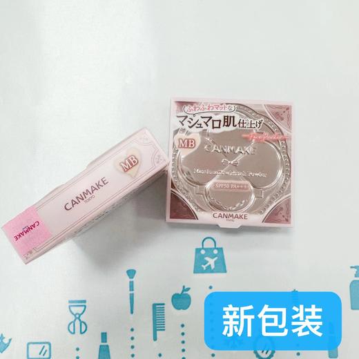CANMAKE柔软弹力肌肤感触美颜蜜粉系列（306872）（309347）（305318）（304533）（308661） 商品图3