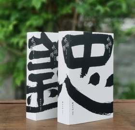 重点推荐！！！《水浒传评注本》（特制忠义版），明 施耐庵 罗贯中著，马成生评注，书口刷花，上下册，大32开，精装，1480页，西泠印社出版社2021年8月一版一印。定价198，售价178元。