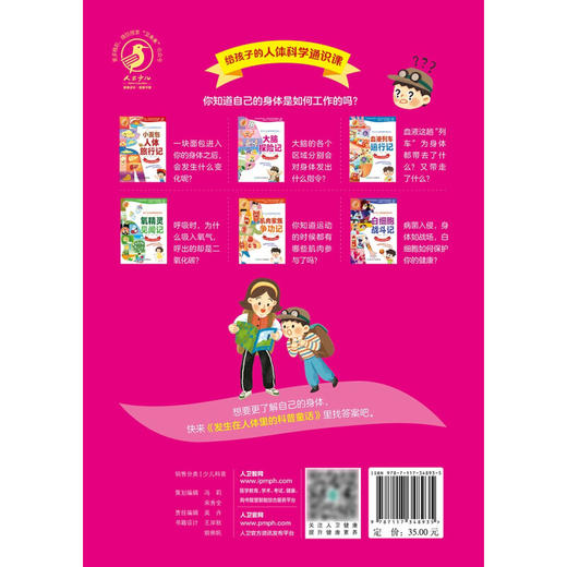 大脑探险记 赵静 小学生健康成长系列 发生在人体里的科普童话 给孩子的人体科学通识课 大脑知识科普9787117348935人民卫生出版社 商品图4