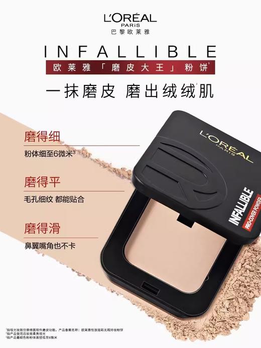 欧莱雅磨皮大王粉饼 商品图3