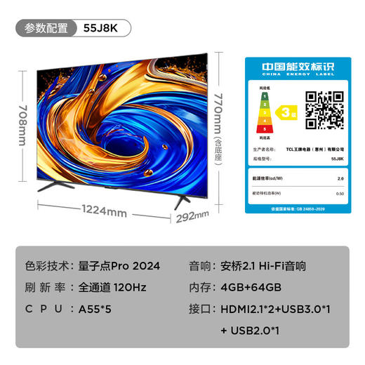 TCL电视J8K 55英寸 65英寸 75英寸 85英寸超薄量子点电视 安桥2.1 Hi-Fi音响 全通道120Hz 4GB+64GB A++超显屏 商品图13