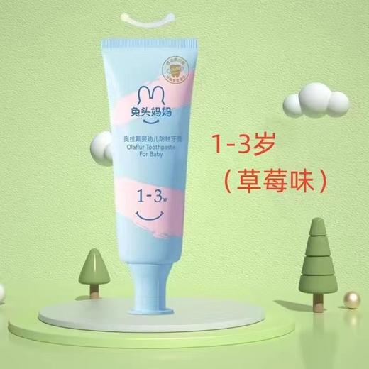 兔头妈妈儿童牙膏宝宝防蛀牙奥拉氟防龋齿含低氟1-6-12岁婴幼儿含氟牙膏 商品图4