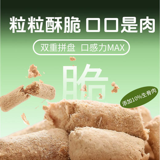 冒险与它生鲜纯享全价冻干生骨肉主粮猫粮犬粮1.5kg 鸡肉鸭肉配方 益生菌添加 不吃包退 商品图3
