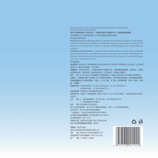 益肤YIFU纳米面膜 透明质酸钠舒敏修护贴面膜5片/盒 商品图6