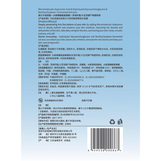 天纵易康益肤微分子玻尿酸屏障修护面膜 25mlx5片 商品图6