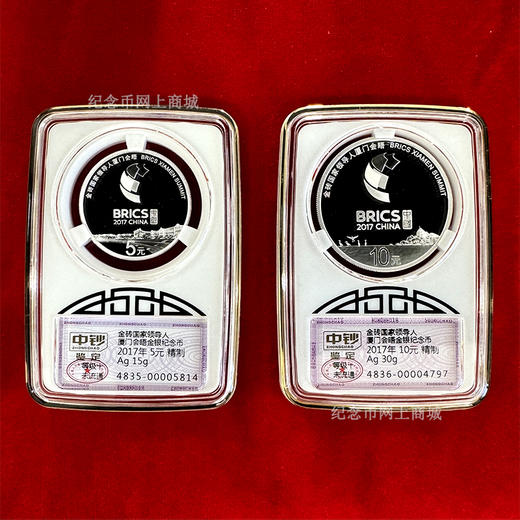 金砖国家领导人厦门会晤银币一套两枚 中钞鉴定 商品图6