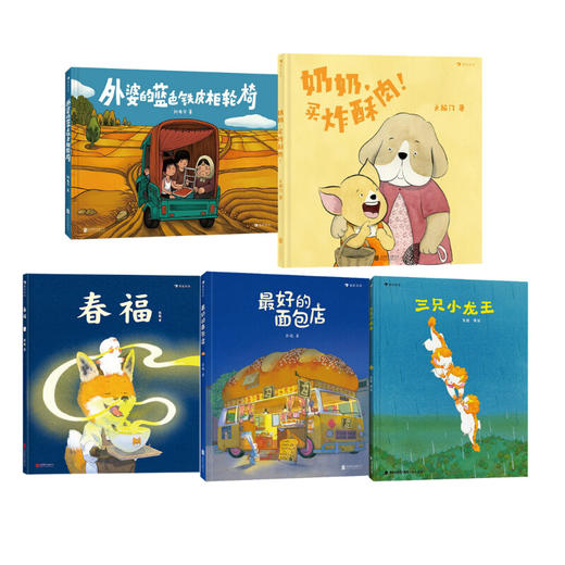春福+优选的面包店+ 三只小龙王+奶奶,买炸酥肉+外婆的蓝色铁皮柜轮椅 商品图0