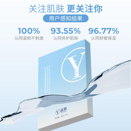 益肤YIFU纳米面膜 透明质酸钠舒敏修护贴面膜5片/盒 商品图4