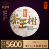 【福元昌古树】2024年一类茶王树-天门山100g生饼 商品缩略图0