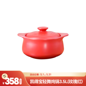 五月特惠—锅具篇