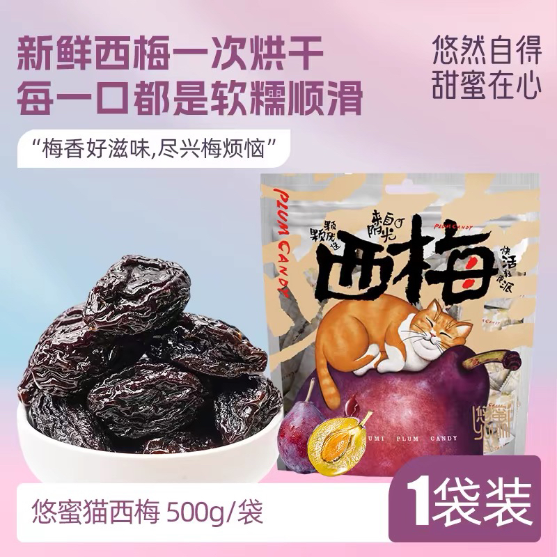 悠蜜美国加州西梅