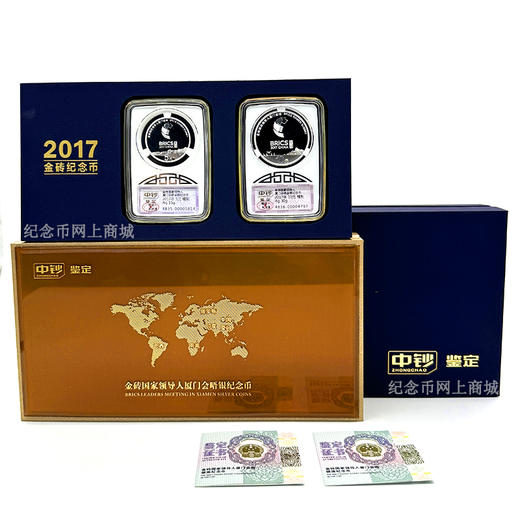 金砖国家领导人厦门会晤银币一套两枚 中钞鉴定 商品图5