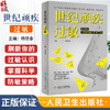 世纪顽疾 过敏 杨钦泰主编 过敏通识课 合理应对过敏性症状 巧妙逃离过敏原 疾病防治医学知识科普书 人民卫生出版社9787117359115 商品缩略图0