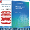 住院医师超声医学PBL教学教案 牛丽娟 张波 住院医师超声医学PBL教学培训系列教程 超声检查方法诊断 人民卫生出版社9787117336635 商品缩略图0