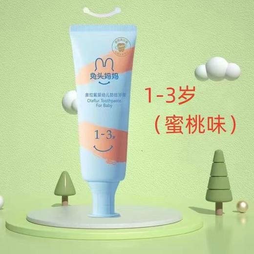 兔头妈妈儿童牙膏宝宝防蛀牙奥拉氟防龋齿含低氟1-6-12岁婴幼儿含氟牙膏 商品图5