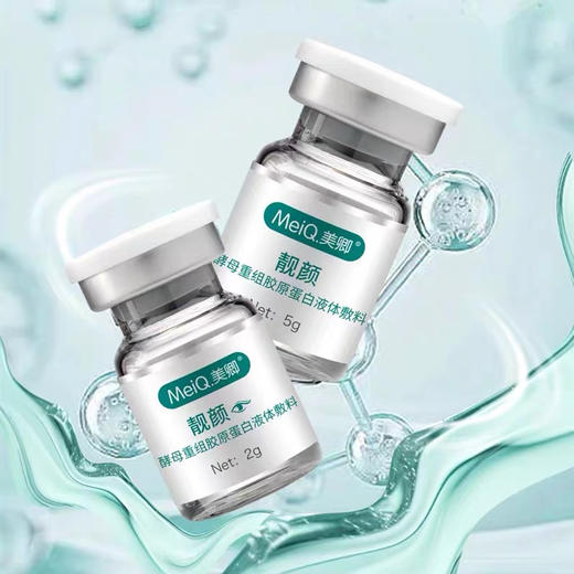 美卿水光润颜靓颜酵母重组胶原蛋白液体敷料5ml面部➕眼部2ml套装 无防伪 商品图7