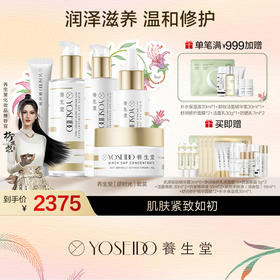 养生堂逆时光套装（金桦抗初老全系列）