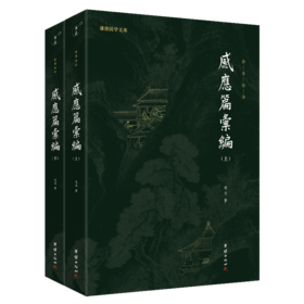 感应篇汇编（全二册）