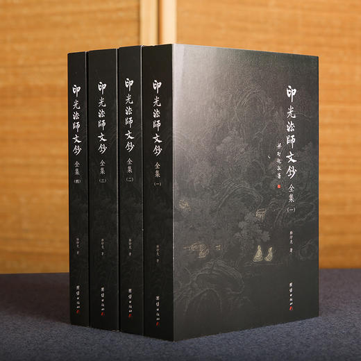 印光法师文钞全集（全四册） 商品图0