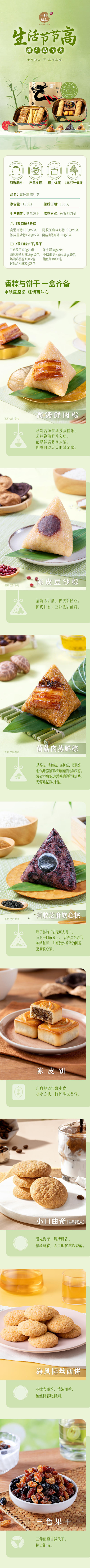 十月初五-高升高粽礼盒（铁罐）1558g 商品图12